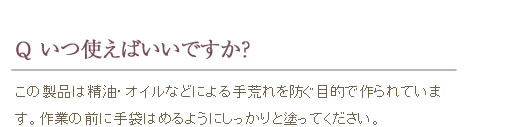 いつ使えばいいですか？